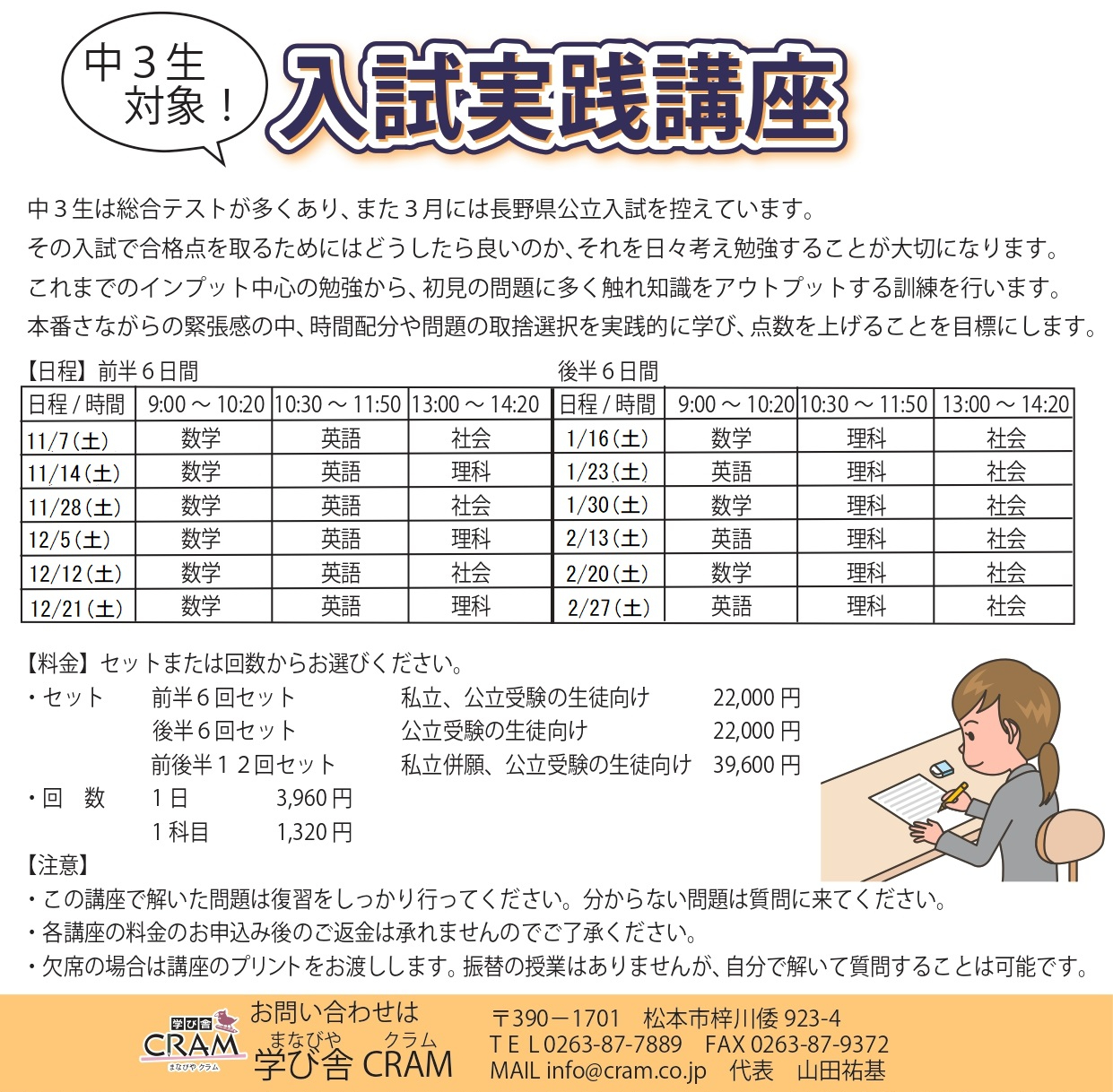 長野県松本市の親子一体型学習塾 学び舎cram まなびやクラム 長野県松本市の親子一体型学習塾 学び舎cram まなびやクラム