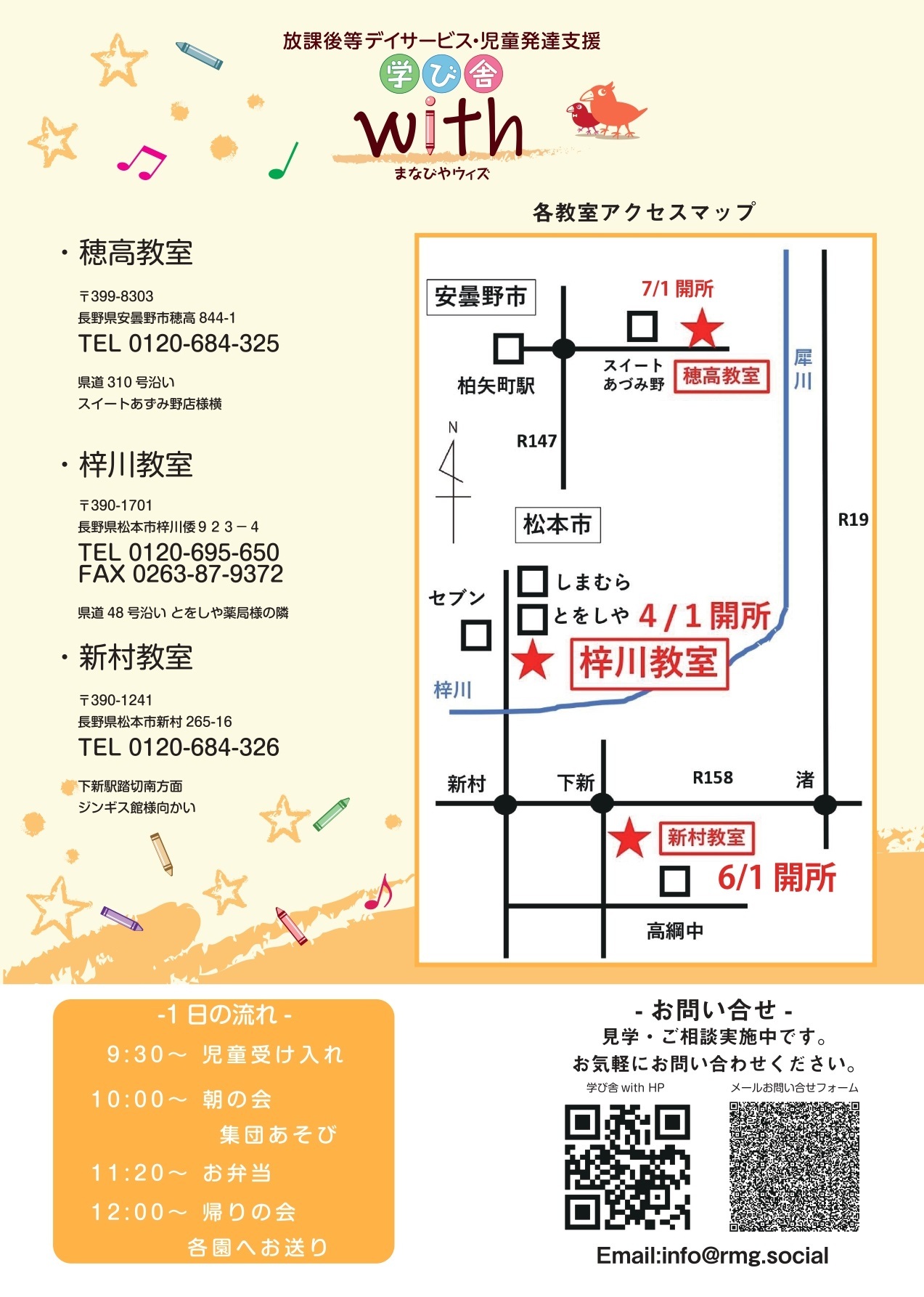 【3教室開所】チラシを新しくしました